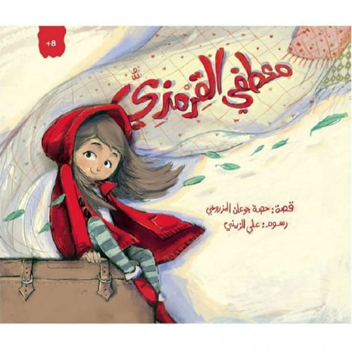 معطفي القرمزي