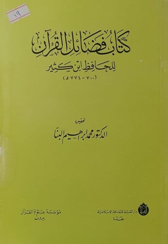 فضائل القران