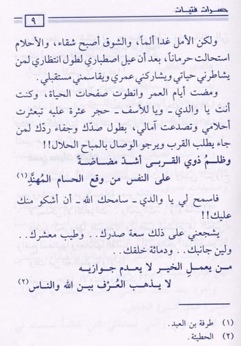 حسرات فتيات