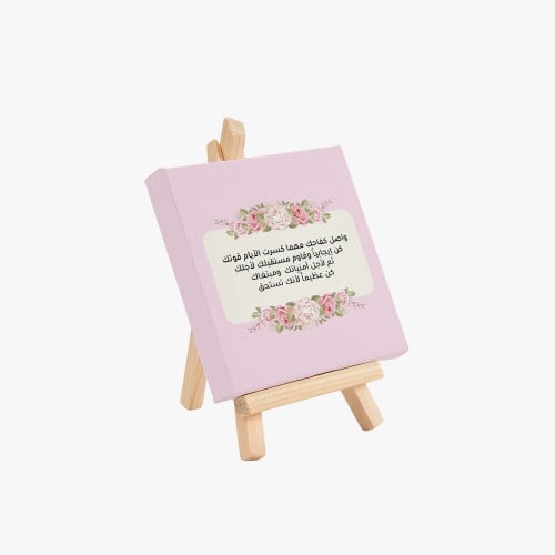 لوحة واصل كفاحك