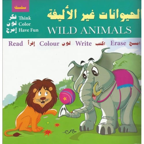 سلسلة فكر لون إمرح