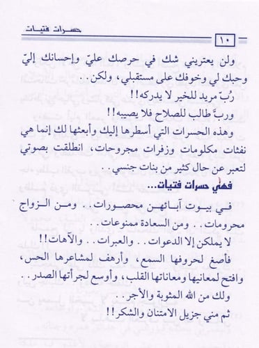 حسرات فتيات