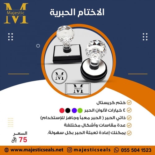 ختم كرستال 6 سم