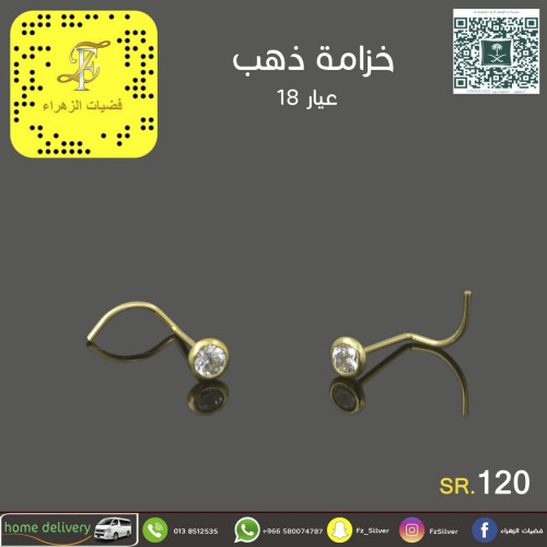 خزامة (ذهب عيار 18)