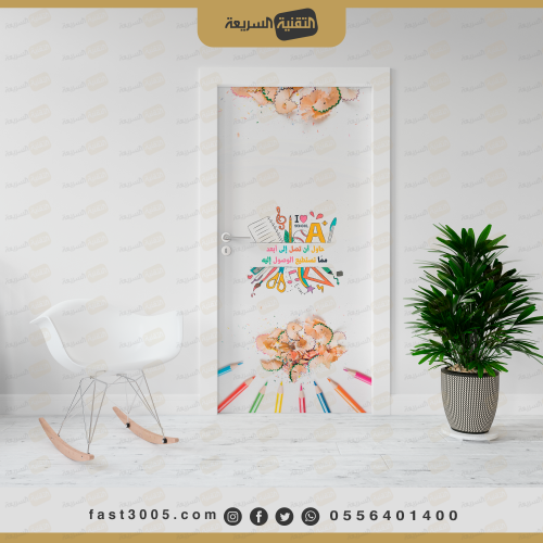 استكر خاص بـ أبواب الفصول