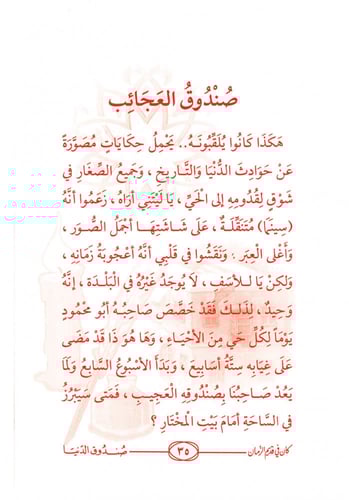 كان في قديم الزمان 6 قصص