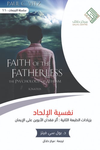 نفسية الإلحاد