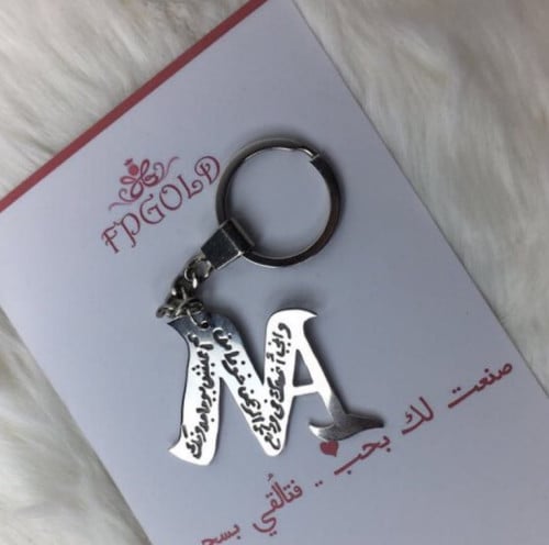 ميداليه مفاتيح بالاسم