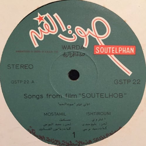 وردة - أغاني فيلم صوت الحب