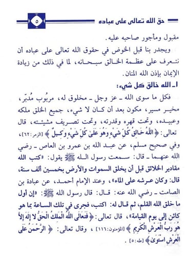 حق الله تعالى على عبادة