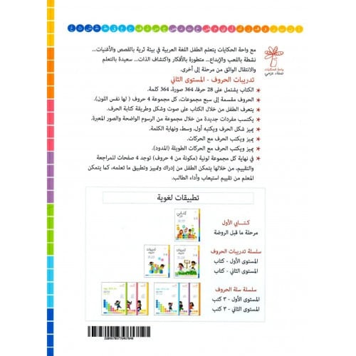 تدريبات الحروف (تطبيقات لغوية المستوى الثاني)
