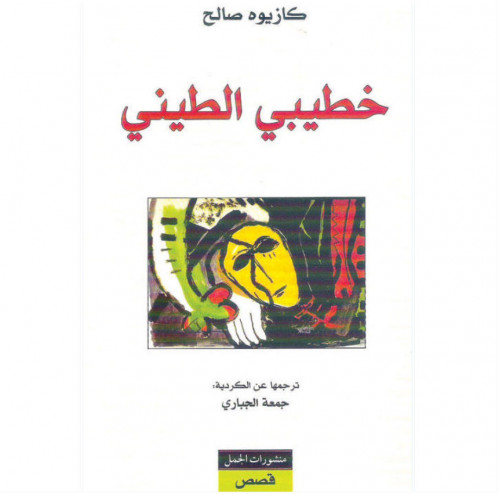 خطيبي الطيني