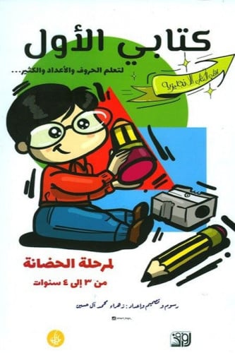 كتابي الأول - زهراء ال حسين