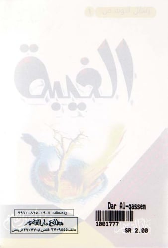 رسائل التوبة من الغيبة