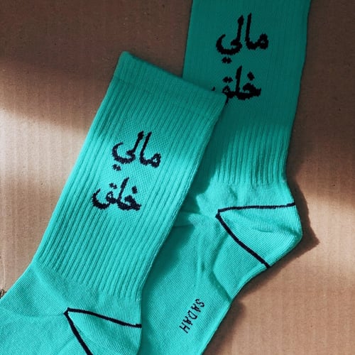 شراب مالي خلق اخضر