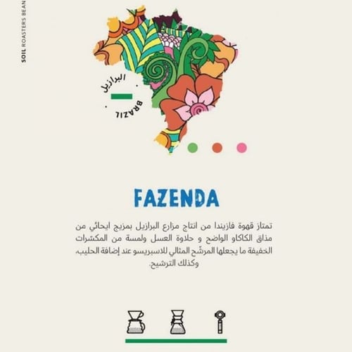 محمصة سويل - فازيندا مجففة 250ج