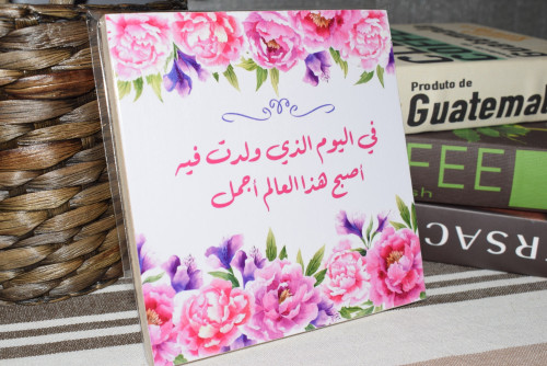 لوحة خشبية " في اليوم الذي ولدت ..."