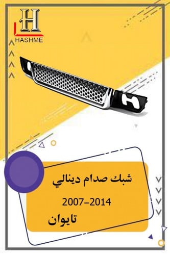 شبك صدام دينالي تيوان