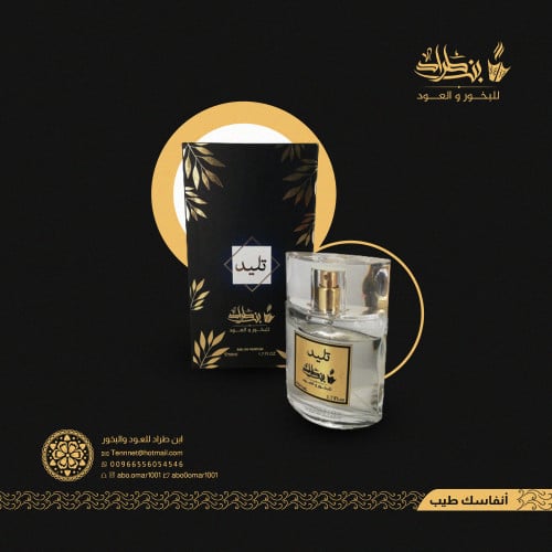 عطر تليد