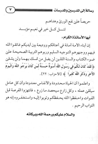 رسالة إلى المدرسين والمدرسات