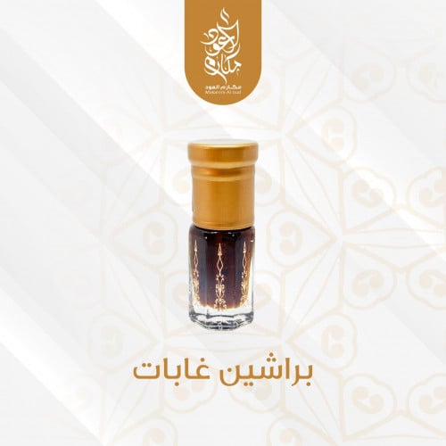 براشين غابات قديم فخم جداً