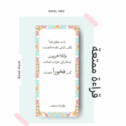 فاصل كتاب ( أنت عظيم جداً )