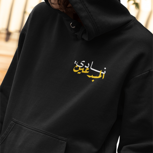 هودي نادي المبدعين
