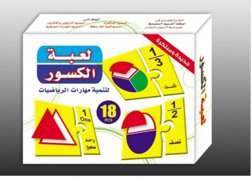 لعبة الكسور