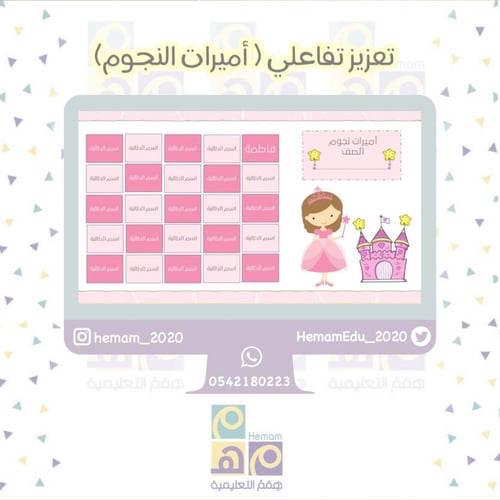 تعزيز تفاعلي ( أميرات النجوم )