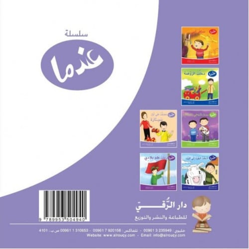 عندما رفعت علم بلادي