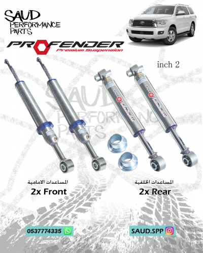 مساعدات بروفندر 2.0 انش - سكويا