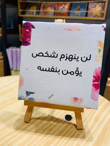 لوحة لن ينهزم