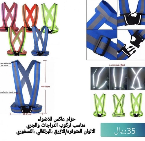حزام عاكس الأضواء
