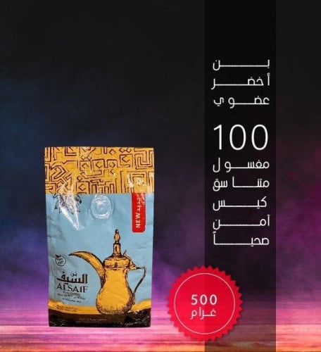 قهوة سعودية عربية حبوب القهوة الخضراء (عضوية ) درج...