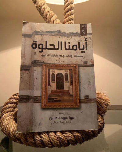 أيامنا الحلوة