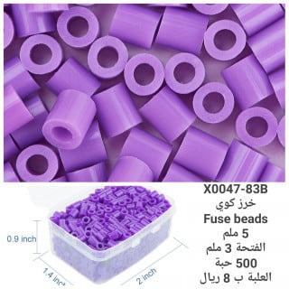 خرز كوي رقم 47-83 علبة 500 حبة