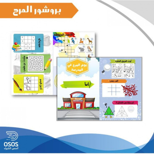 برشور المرح