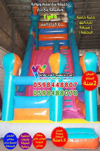 زحليقة مع جدار و بوابة 8.70 متر × 4 متر × 8 متر