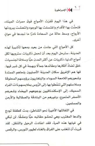 الإمبراطورة