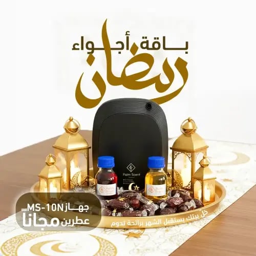 باقة اجواء رمضان 3