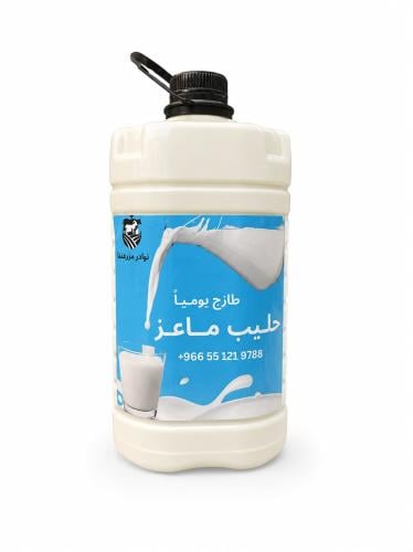 حليب ماعز 5 لتر طازج