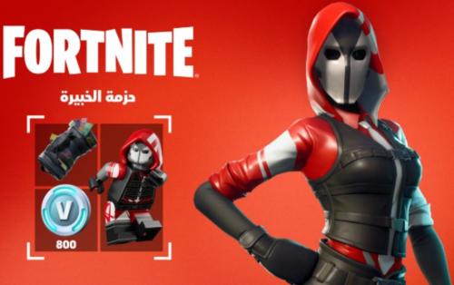 حزمة الخبيرة فورت نايت