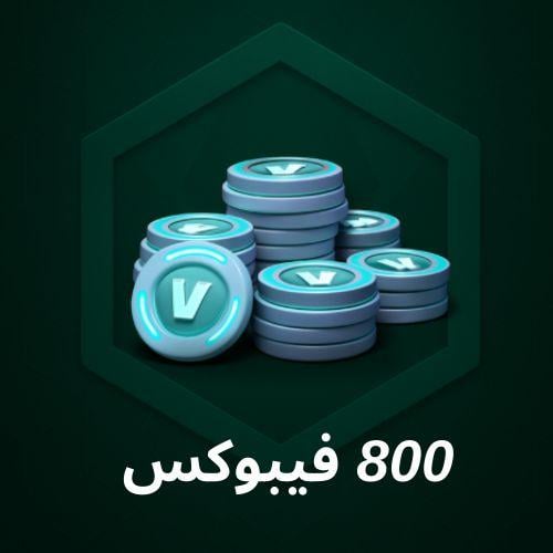 شحن 800 فيبوكس فورت نايت