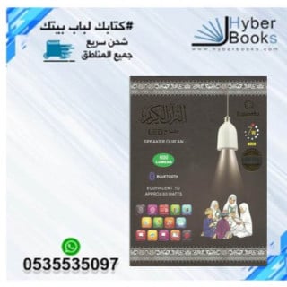 المصباح القارئ به العديد من المزايا