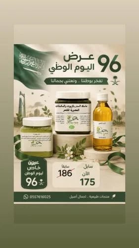 عرض اليوم الوطني
