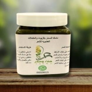 ماسك السدر بالزيوت والمكملات العضويه
