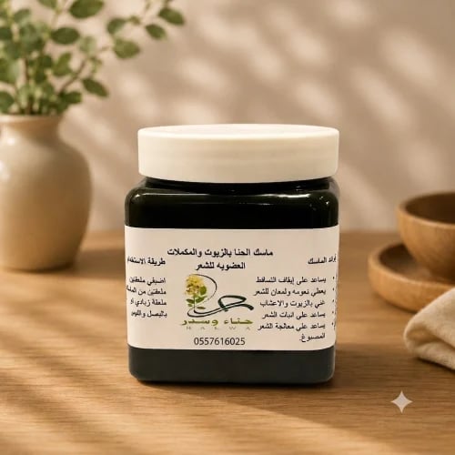 ماسك حناء بالزيوت والمكملات العضويه