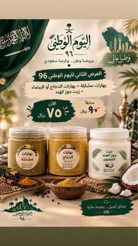 عرض اليوم الوطني