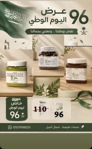 عرض اليوم الوطني