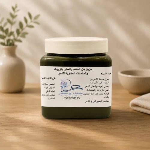 مزيج من الحناء والسدر بالزيوت والمكملات العضوية
